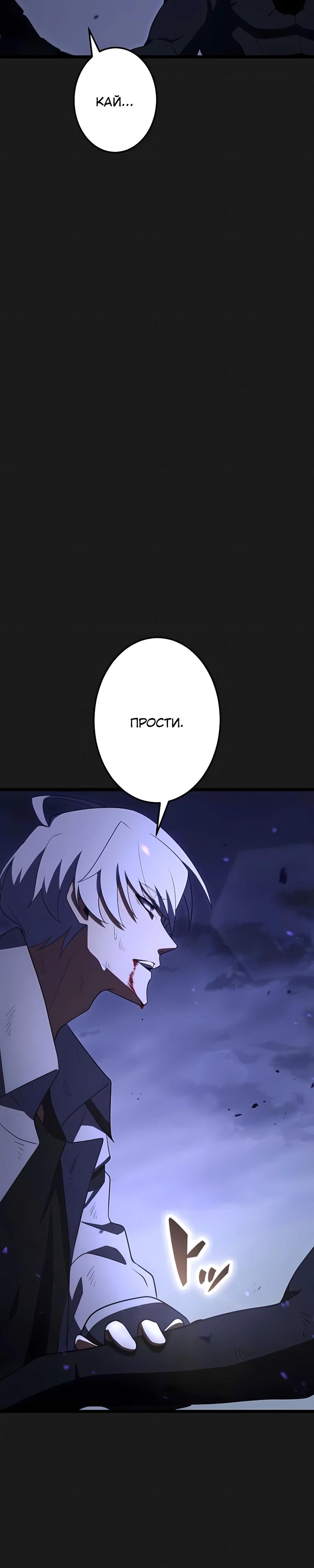 Манга Регрессия тёмного мага - Глава 31 Страница 29