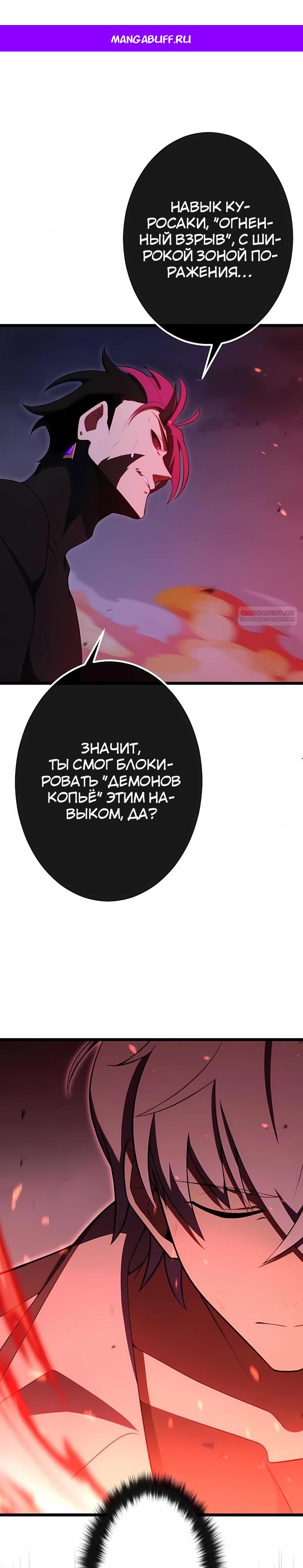 Манга Регрессия тёмного мага - Глава 31 Страница 1