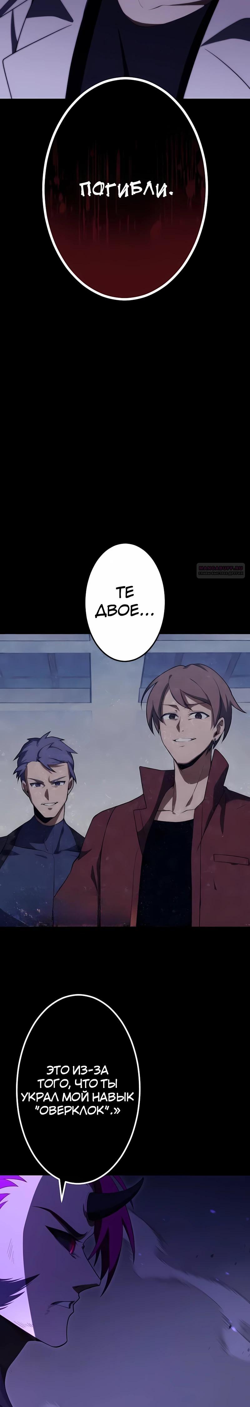 Манга Регрессия тёмного мага - Глава 31 Страница 18