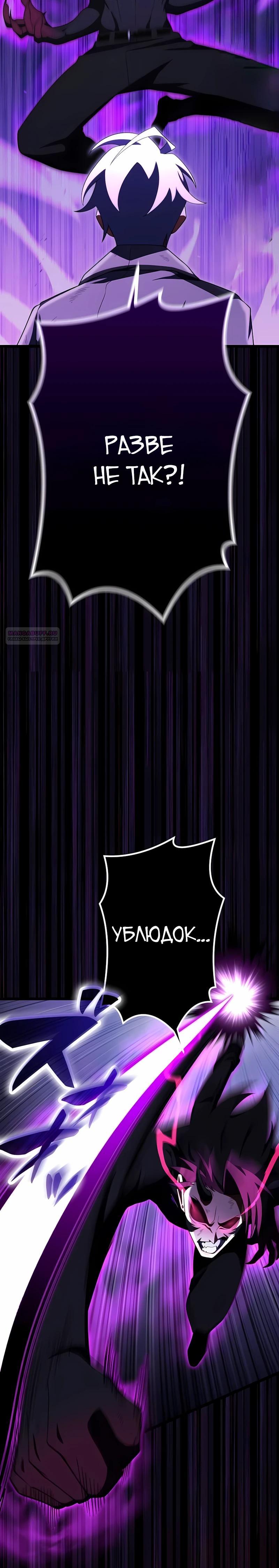 Манга Регрессия тёмного мага - Глава 31 Страница 26