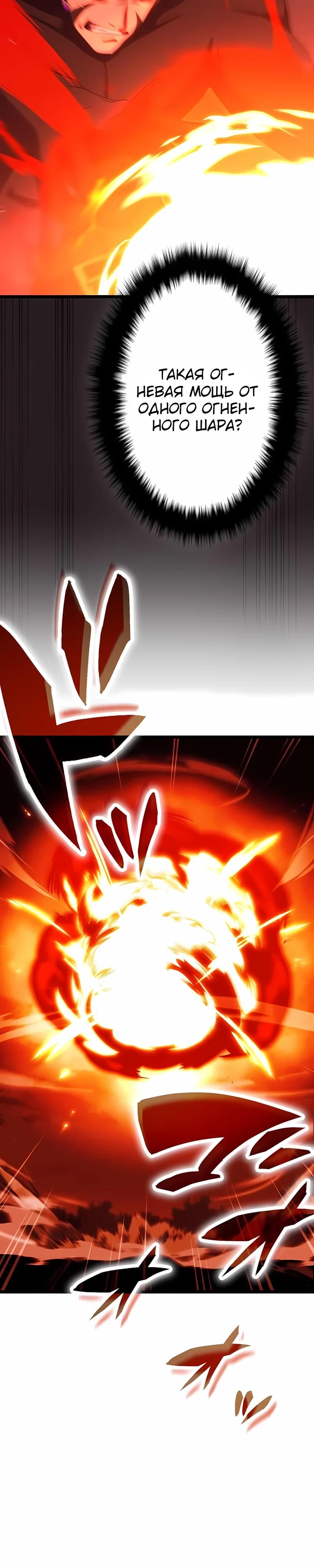 Манга Регрессия тёмного мага - Глава 31 Страница 11