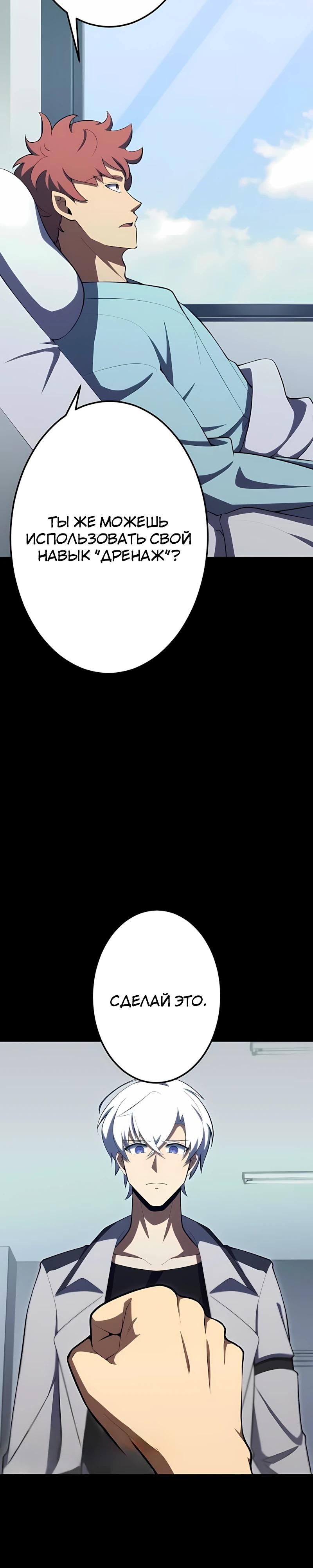 Манга Регрессия тёмного мага - Глава 31 Страница 3