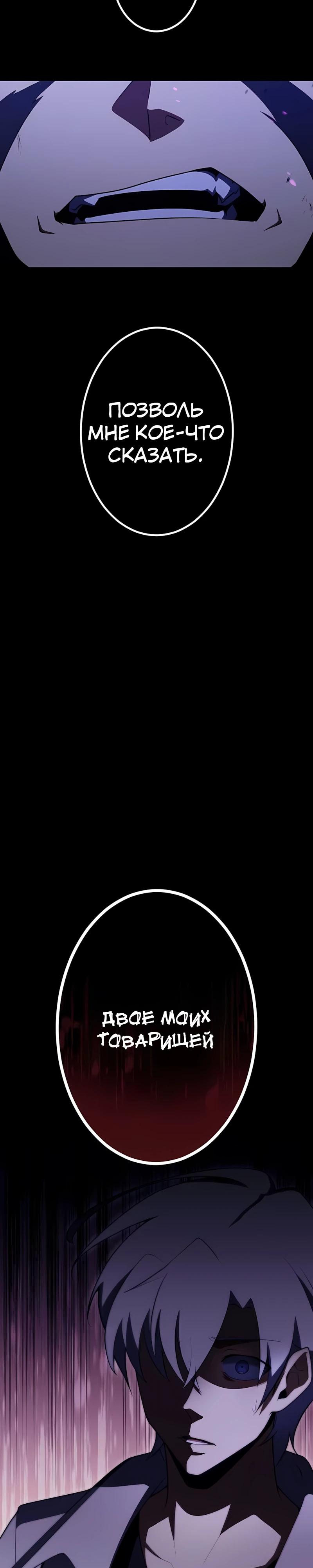 Манга Регрессия тёмного мага - Глава 31 Страница 17