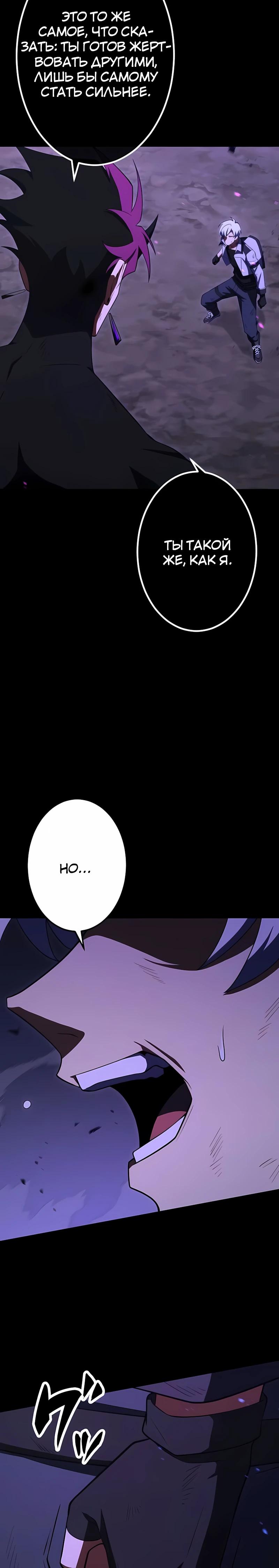 Манга Регрессия тёмного мага - Глава 31 Страница 20
