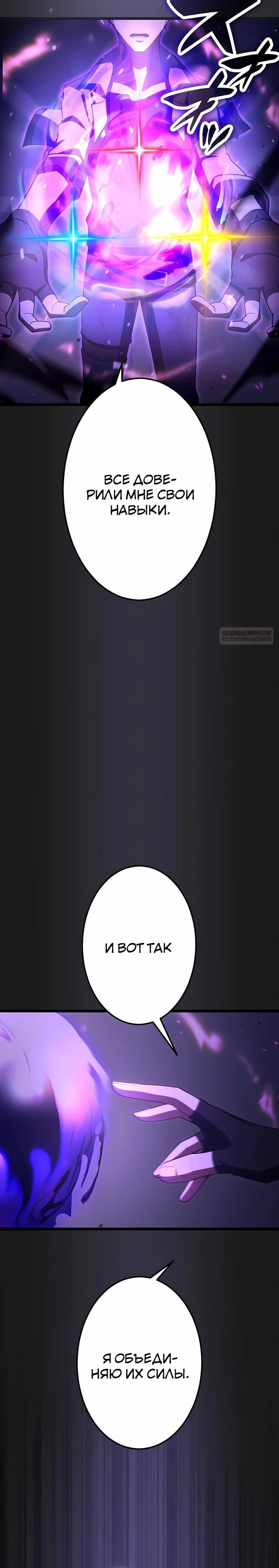 Манга Регрессия тёмного мага - Глава 31 Страница 34