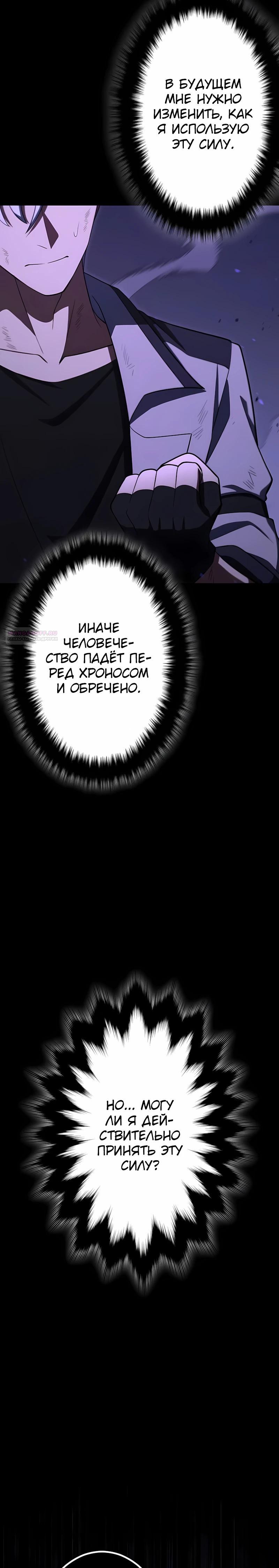 Манга Регрессия тёмного мага - Глава 31 Страница 22