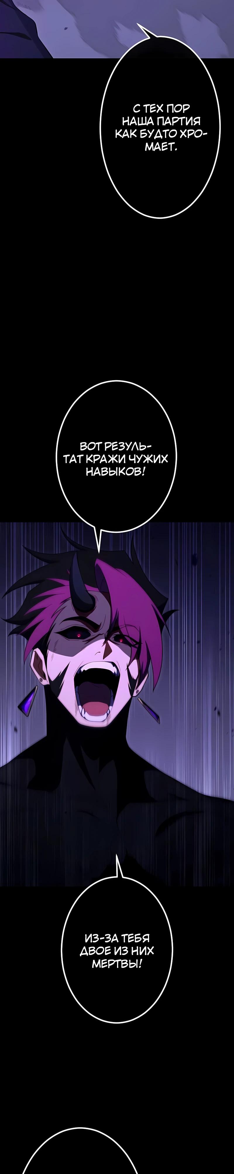 Манга Регрессия тёмного мага - Глава 31 Страница 19