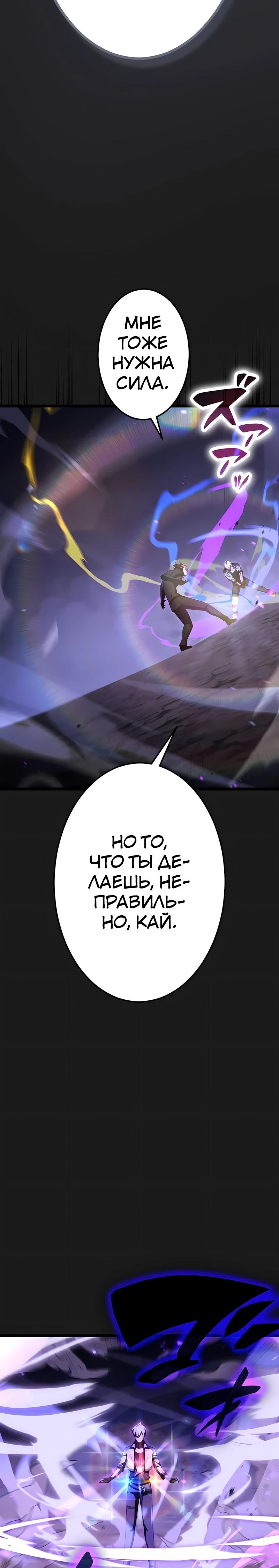 Манга Регрессия тёмного мага - Глава 31 Страница 32