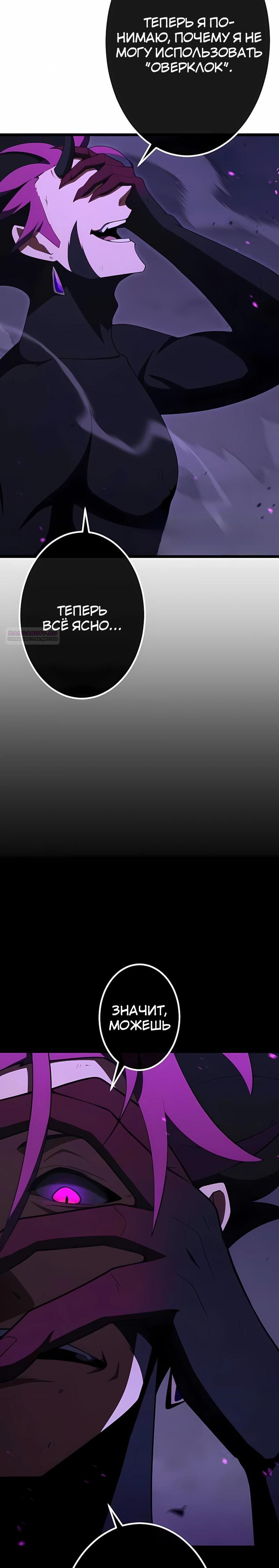 Манга Регрессия тёмного мага - Глава 31 Страница 14