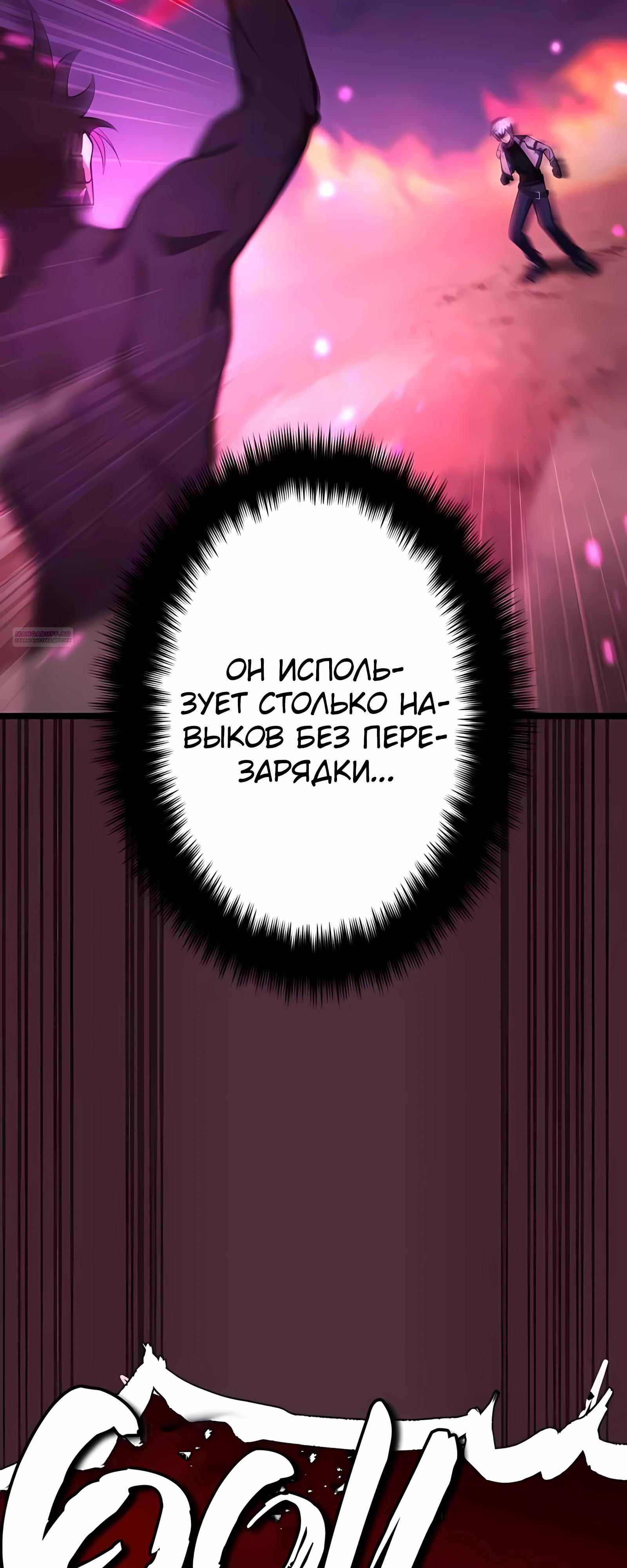 Манга Регрессия тёмного мага - Глава 30 Страница 58