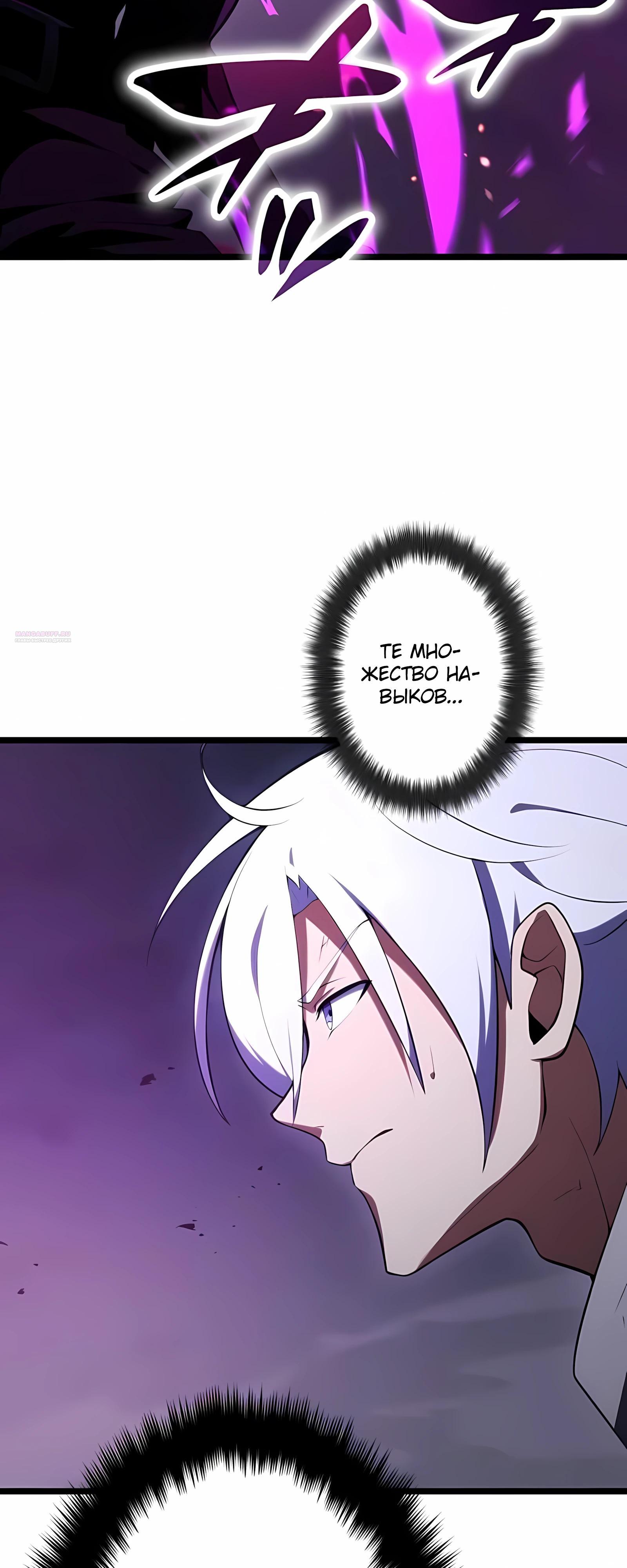 Манга Регрессия тёмного мага - Глава 30 Страница 54