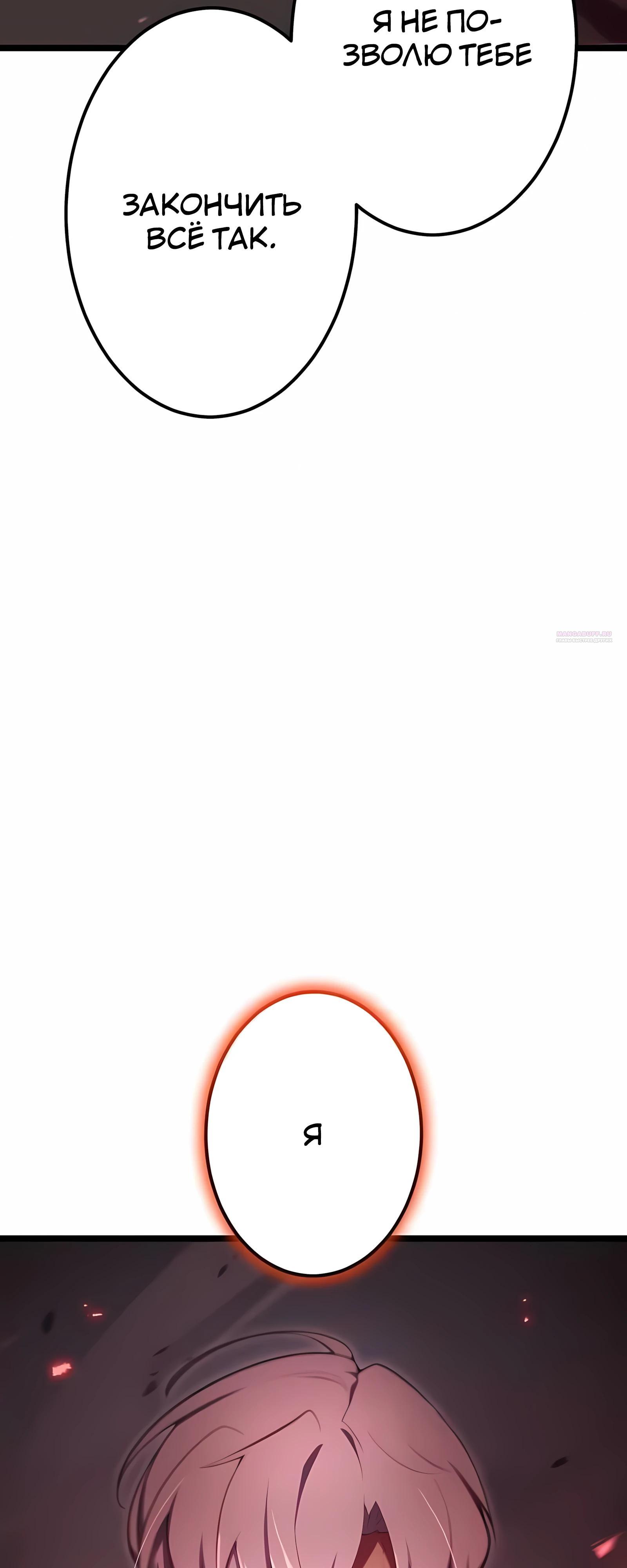 Манга Регрессия тёмного мага - Глава 30 Страница 70