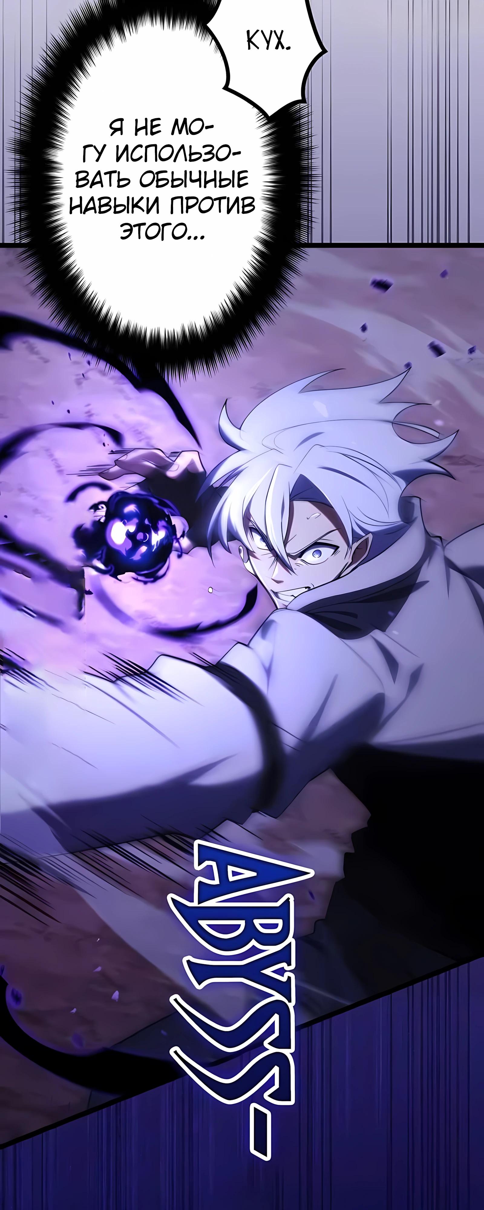 Манга Регрессия тёмного мага - Глава 30 Страница 21