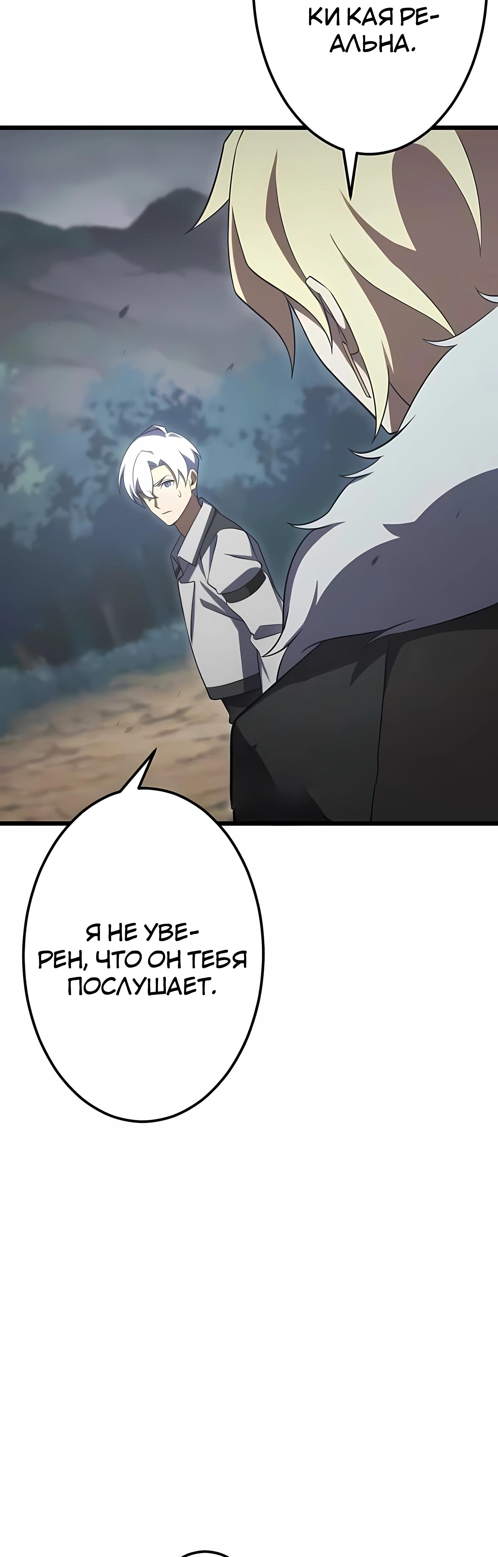 Манга Регрессия тёмного мага - Глава 29 Страница 16