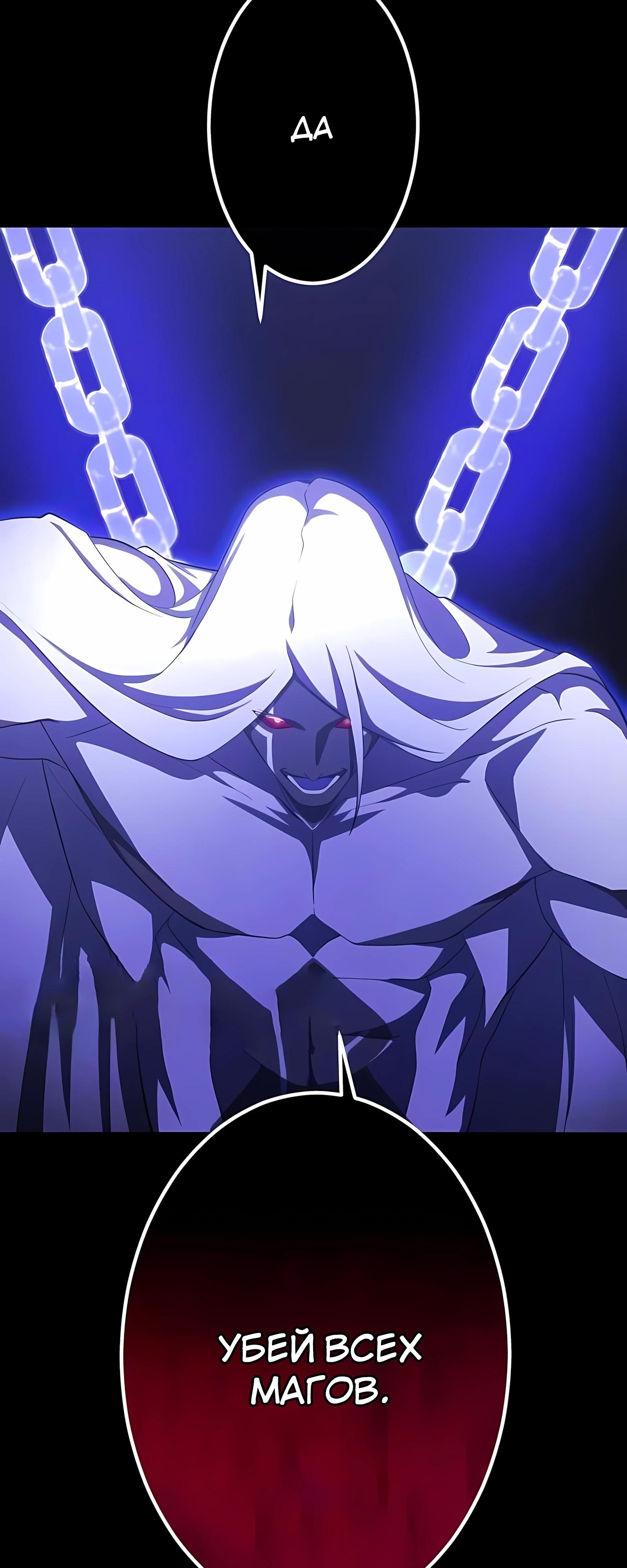 Манга Регрессия тёмного мага - Глава 29 Страница 43