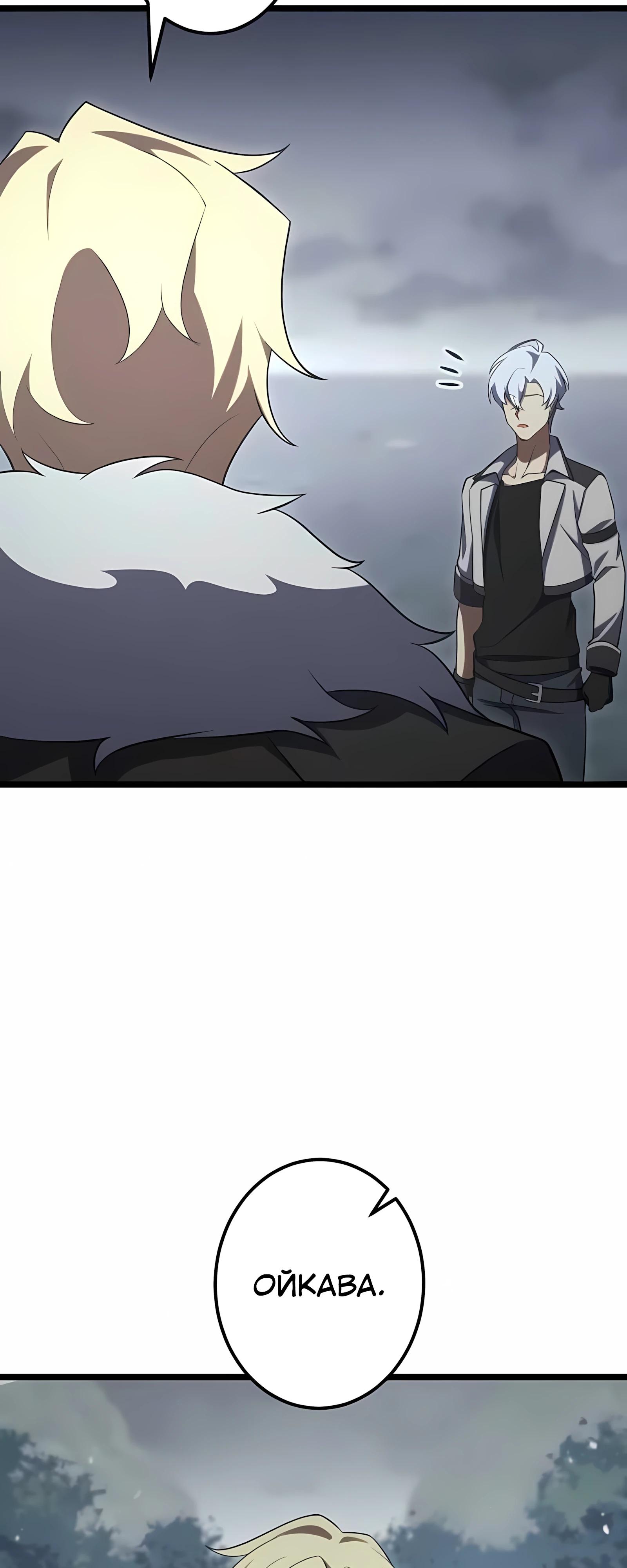 Манга Регрессия тёмного мага - Глава 29 Страница 3