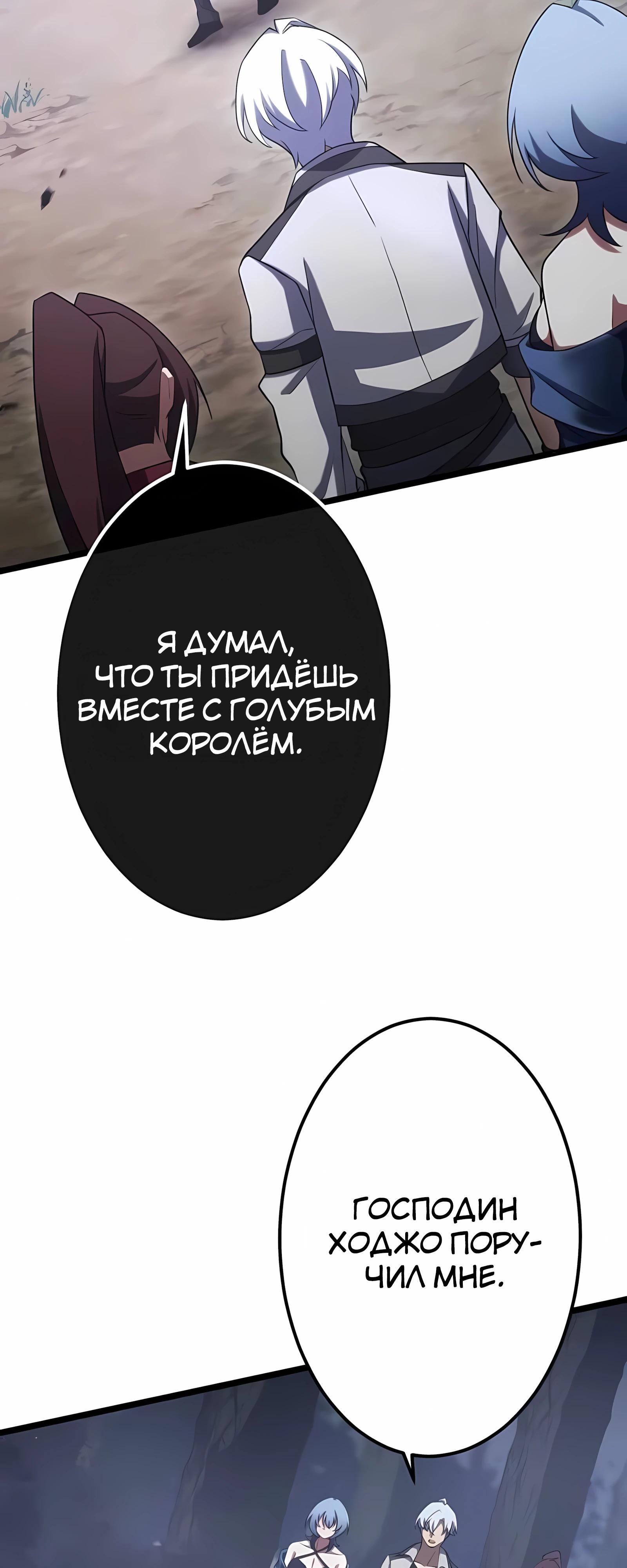 Манга Регрессия тёмного мага - Глава 29 Страница 54