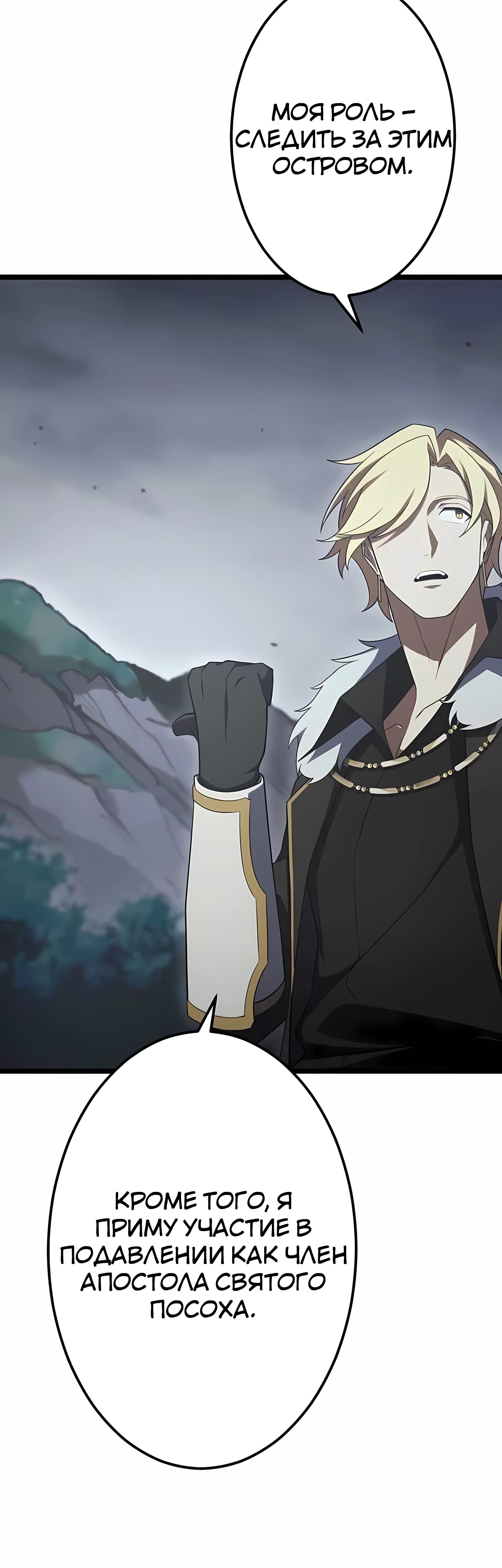 Манга Регрессия тёмного мага - Глава 29 Страница 8