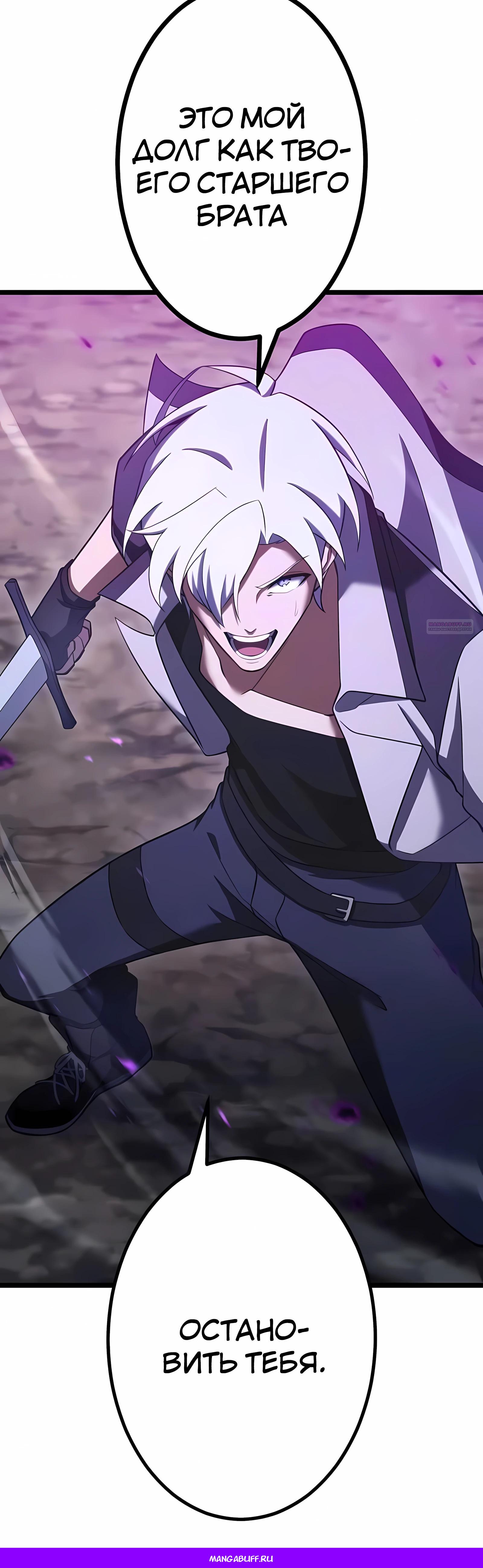 Манга Регрессия тёмного мага - Глава 29 Страница 69