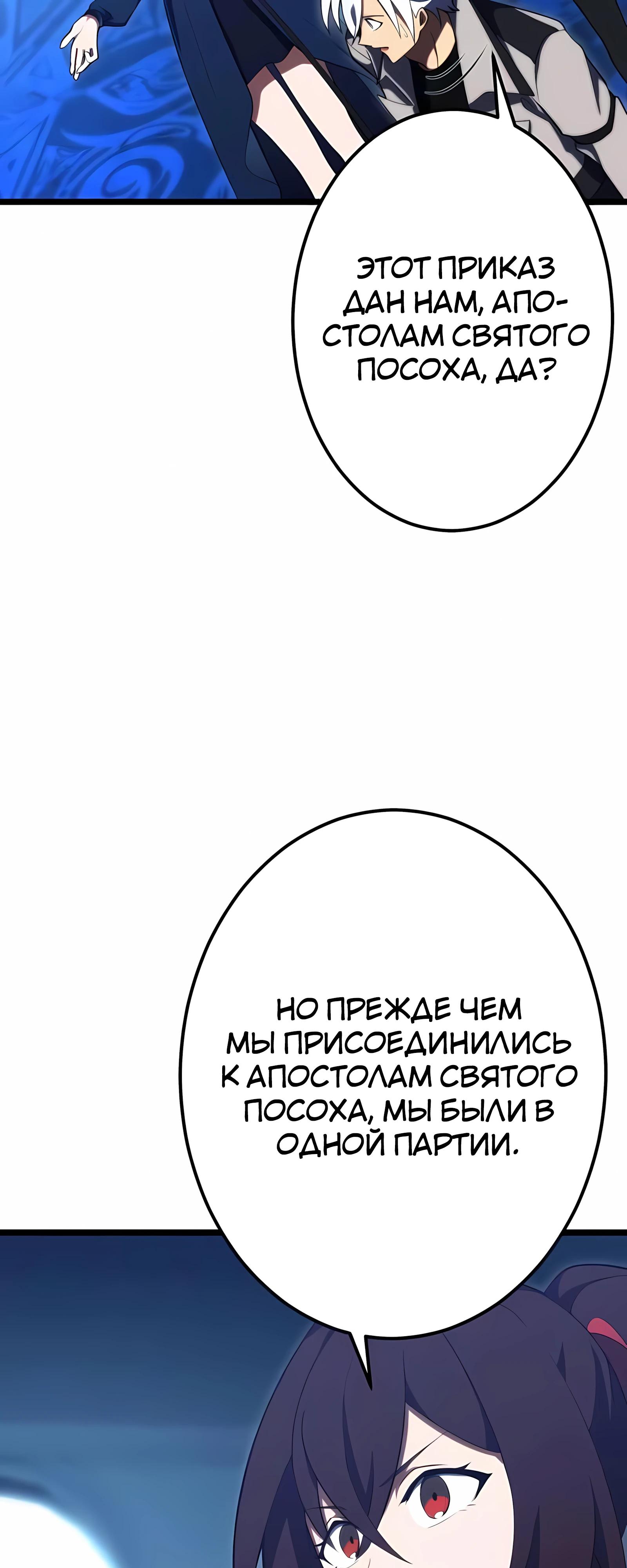 Манга Регрессия тёмного мага - Глава 28 Страница 65