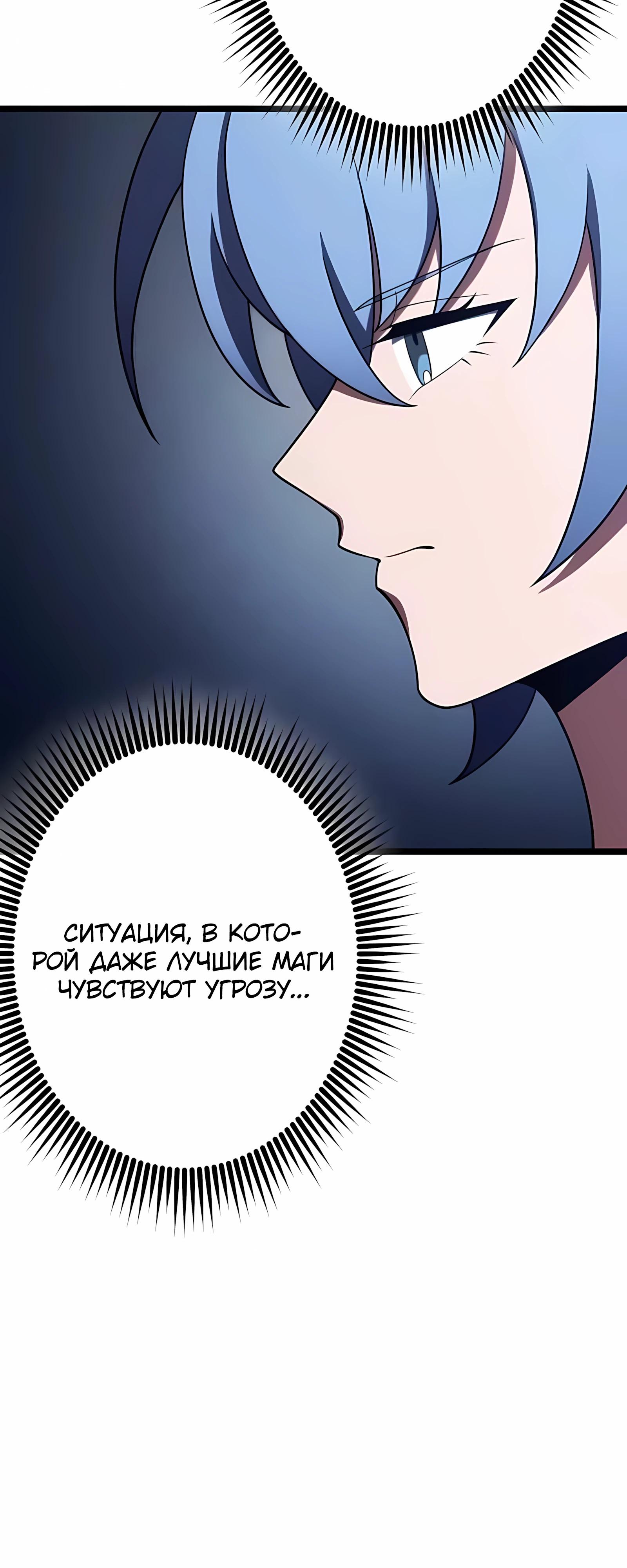 Манга Регрессия тёмного мага - Глава 28 Страница 29