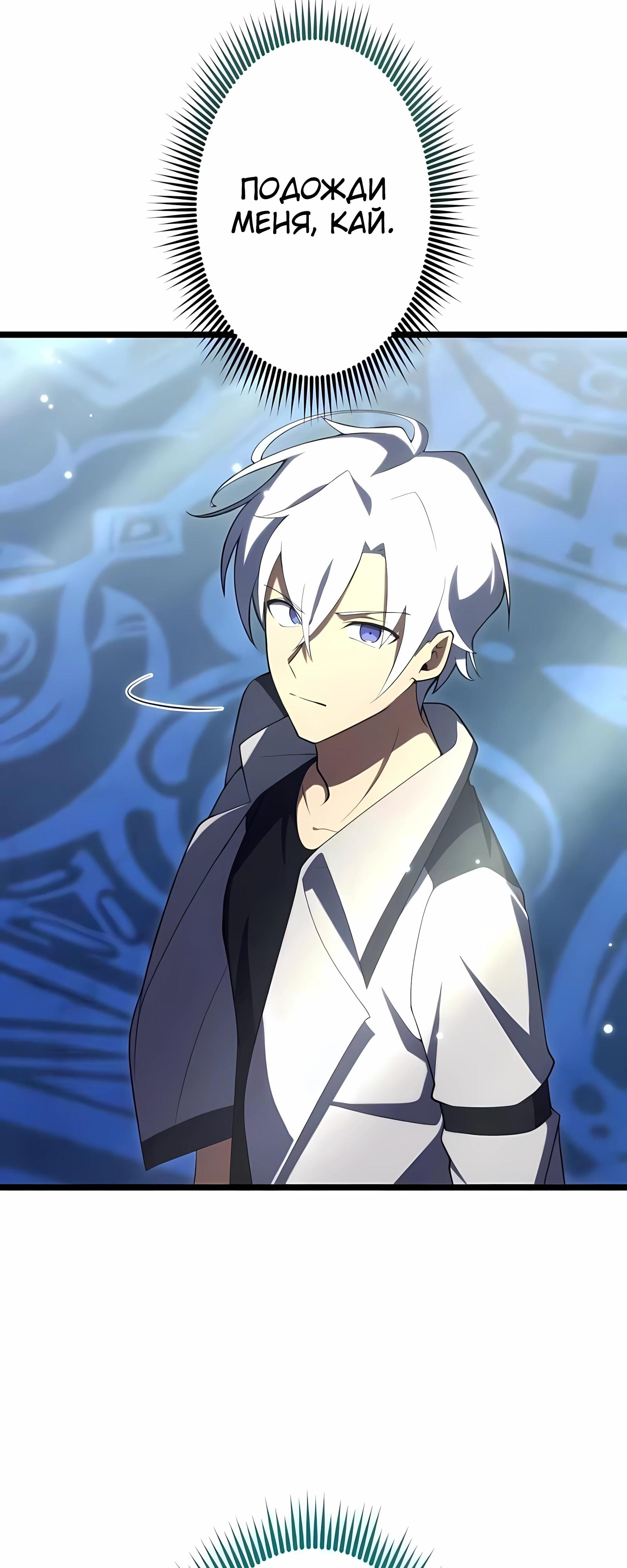 Манга Регрессия тёмного мага - Глава 28 Страница 71