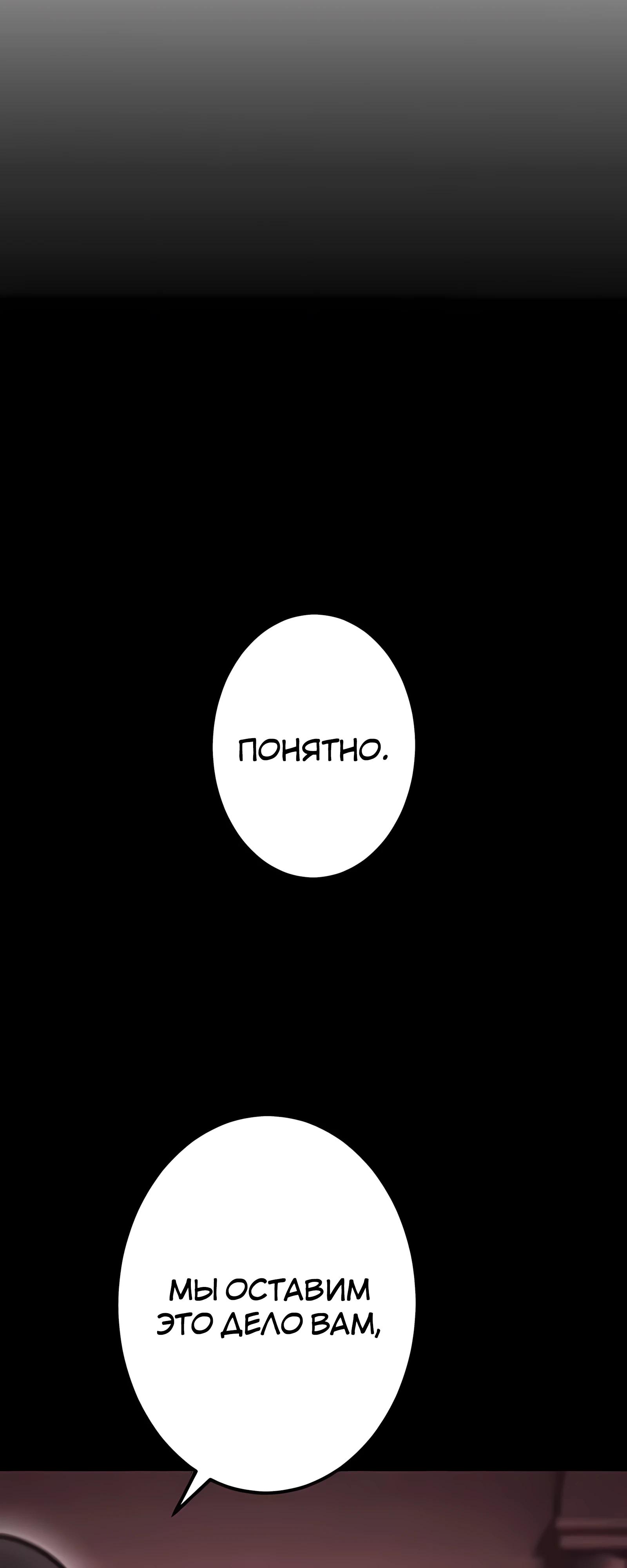 Манга Регрессия тёмного мага - Глава 28 Страница 11