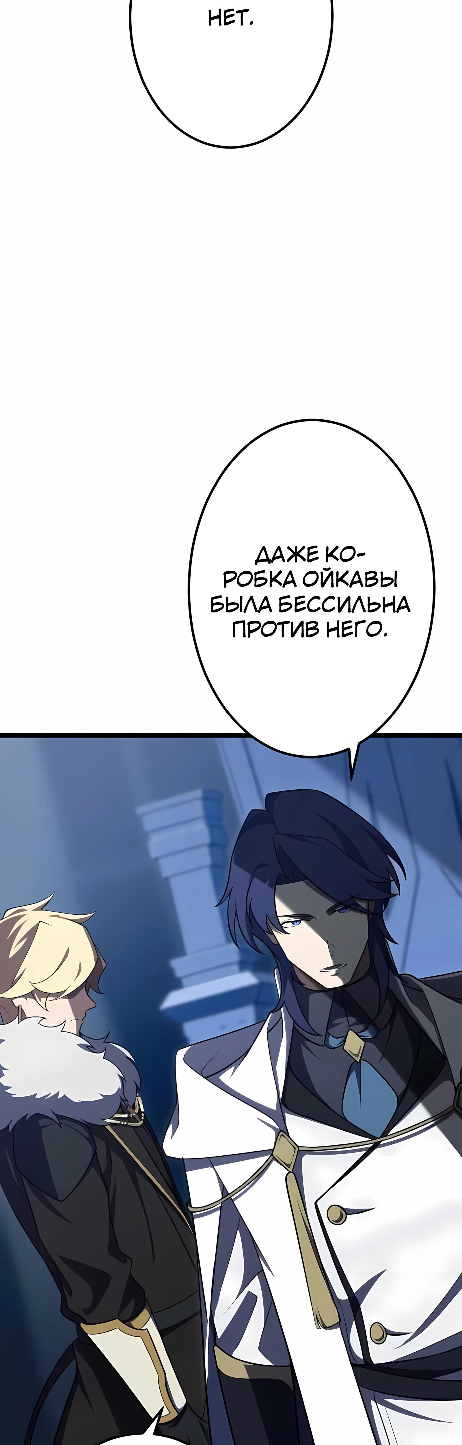 Манга Регрессия тёмного мага - Глава 28 Страница 40