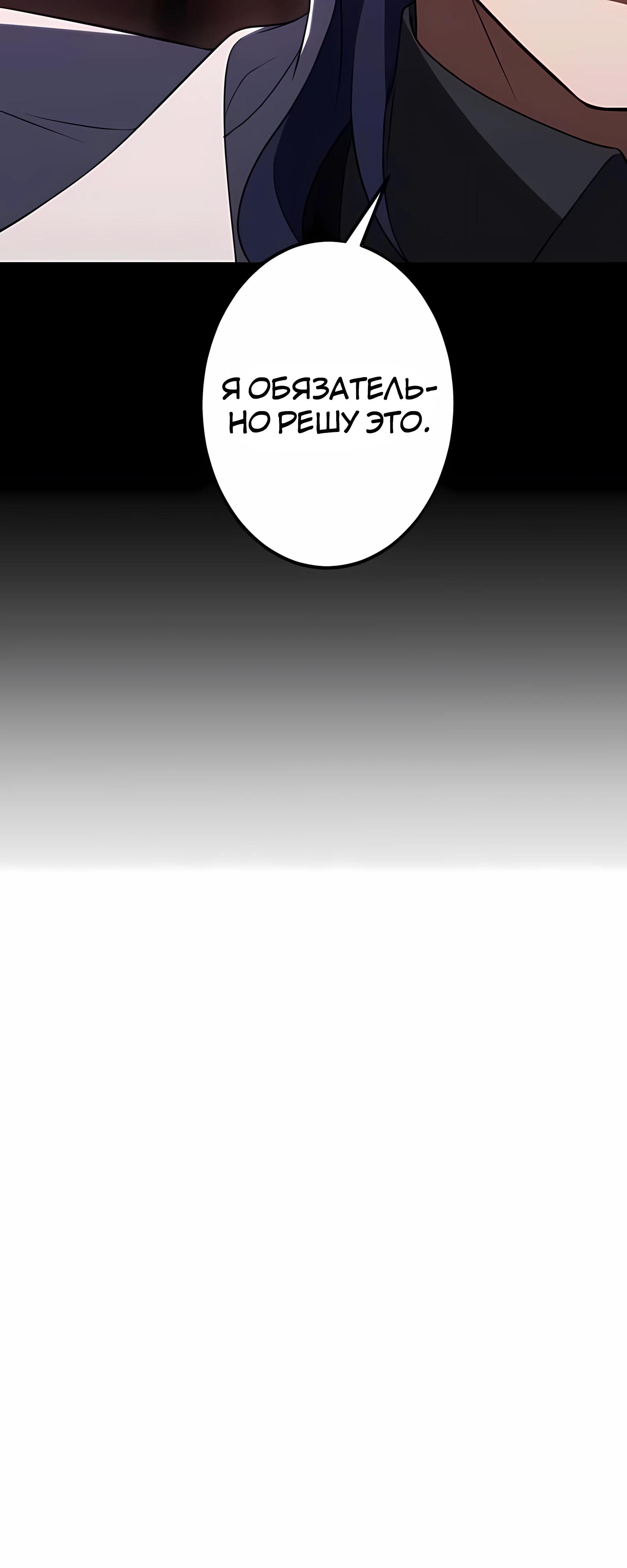 Манга Регрессия тёмного мага - Глава 28 Страница 13