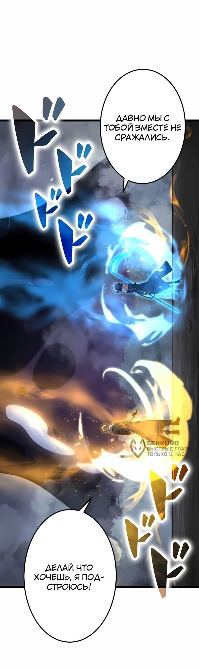 Манга Регрессия тёмного мага - Глава 33 Страница 10