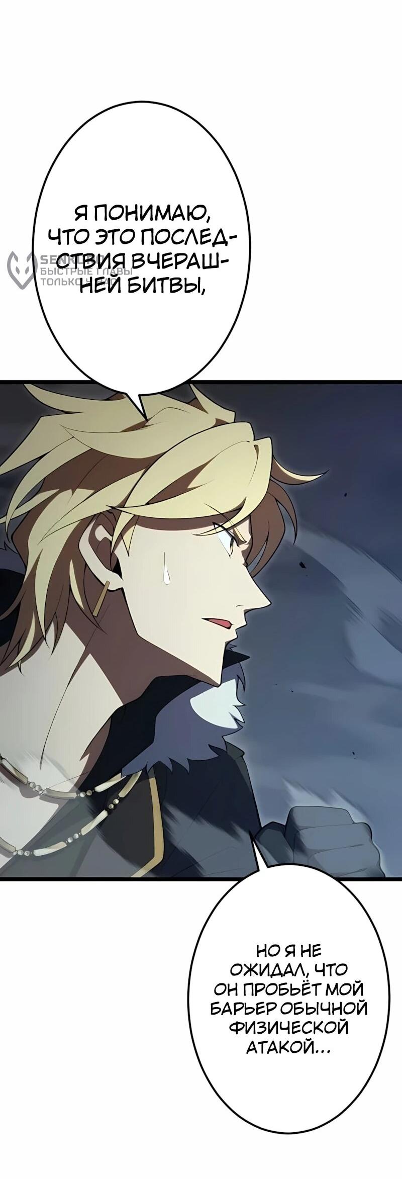 Манга Регрессия тёмного мага - Глава 33 Страница 26