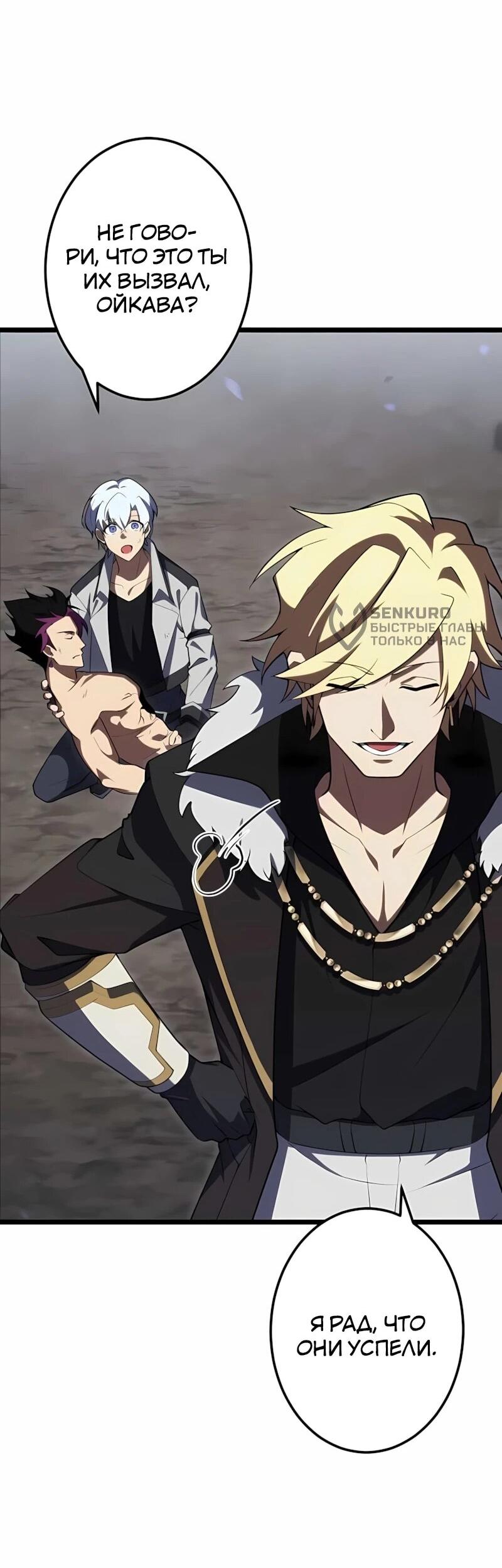 Манга Регрессия тёмного мага - Глава 33 Страница 43