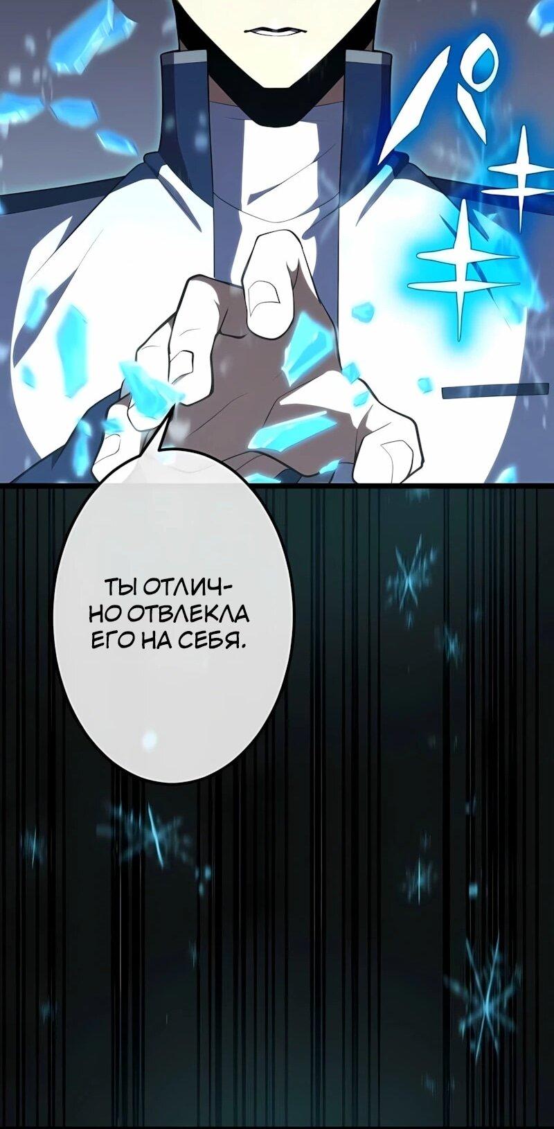 Манга Регрессия тёмного мага - Глава 33 Страница 59