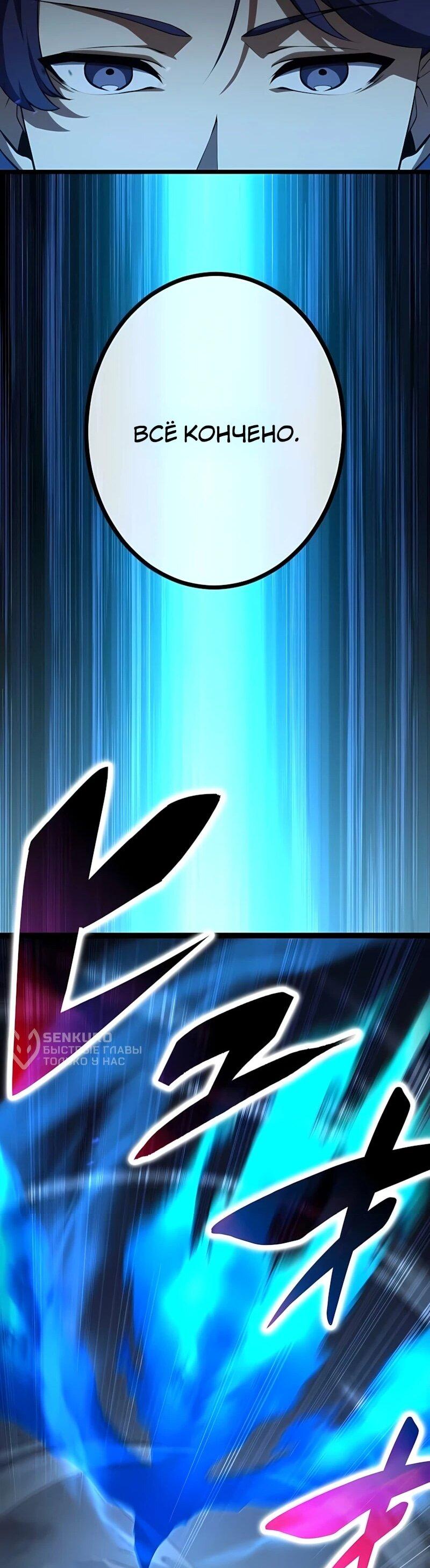 Манга Регрессия тёмного мага - Глава 33 Страница 68