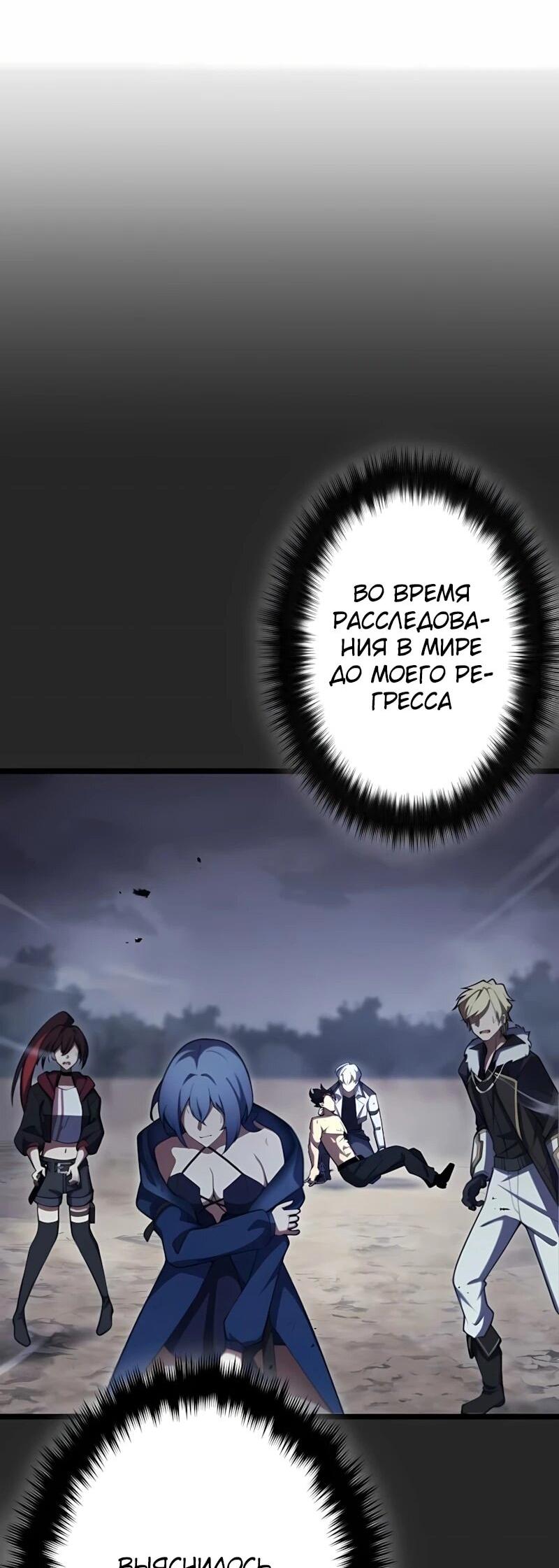 Манга Регрессия тёмного мага - Глава 33 Страница 27