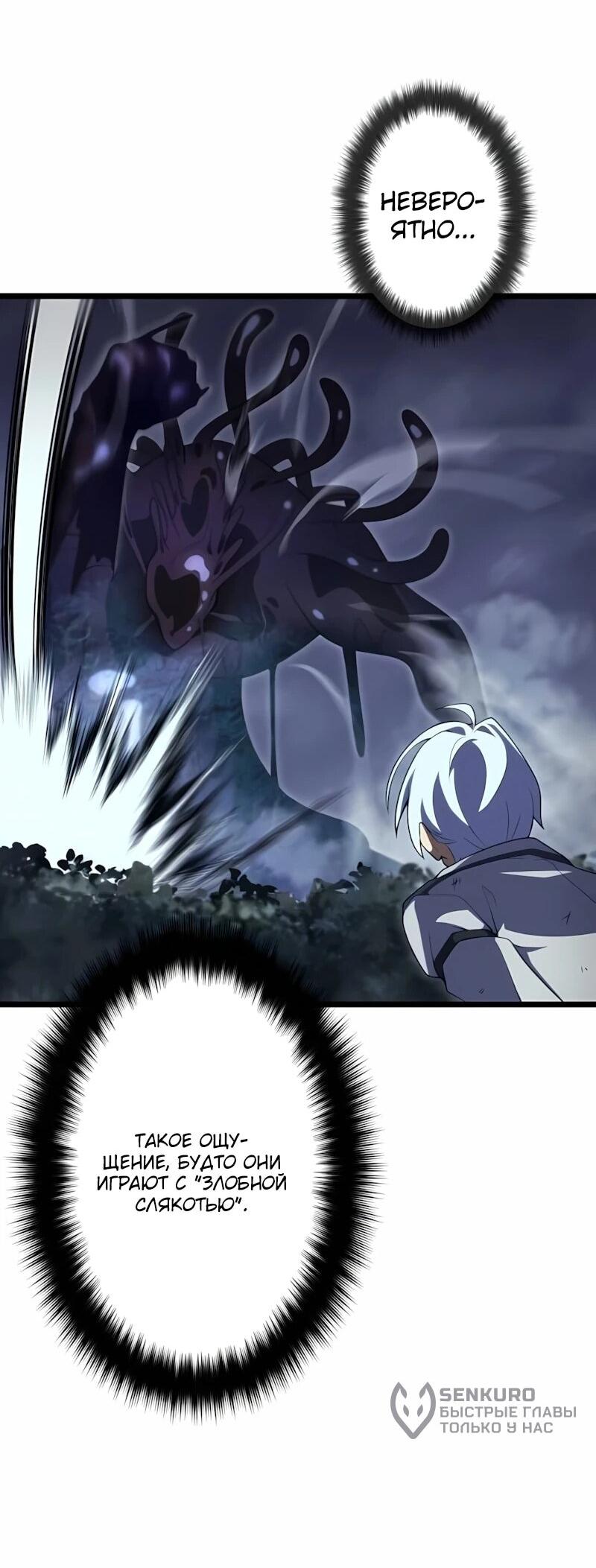 Манга Регрессия тёмного мага - Глава 33 Страница 61