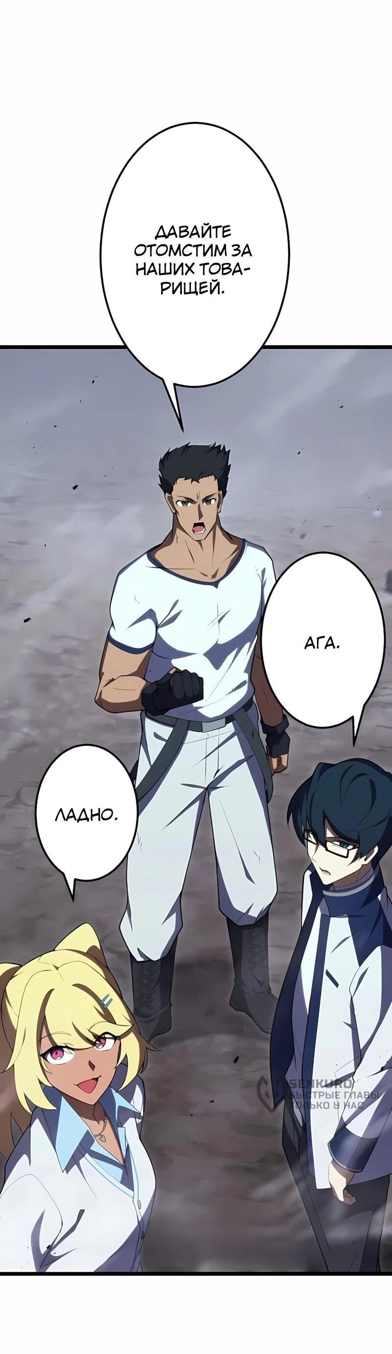 Манга Регрессия тёмного мага - Глава 33 Страница 46