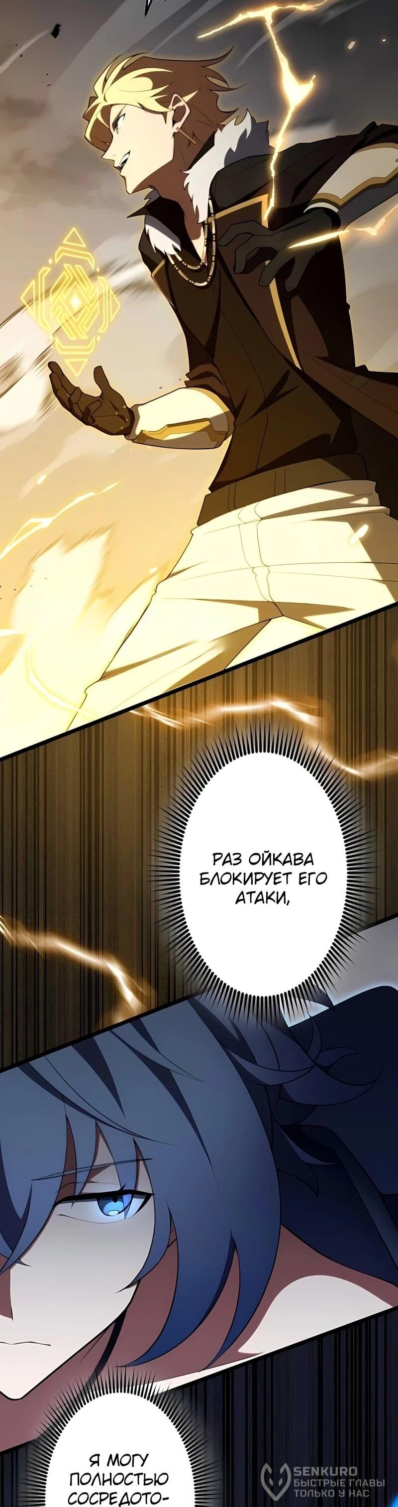 Манга Регрессия тёмного мага - Глава 33 Страница 17