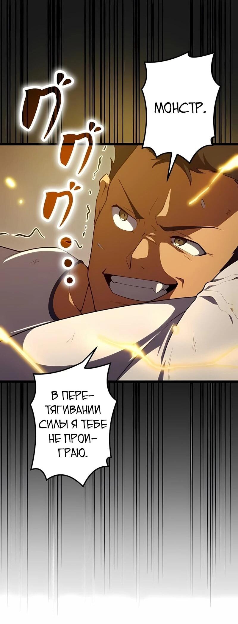 Манга Регрессия тёмного мага - Глава 33 Страница 50