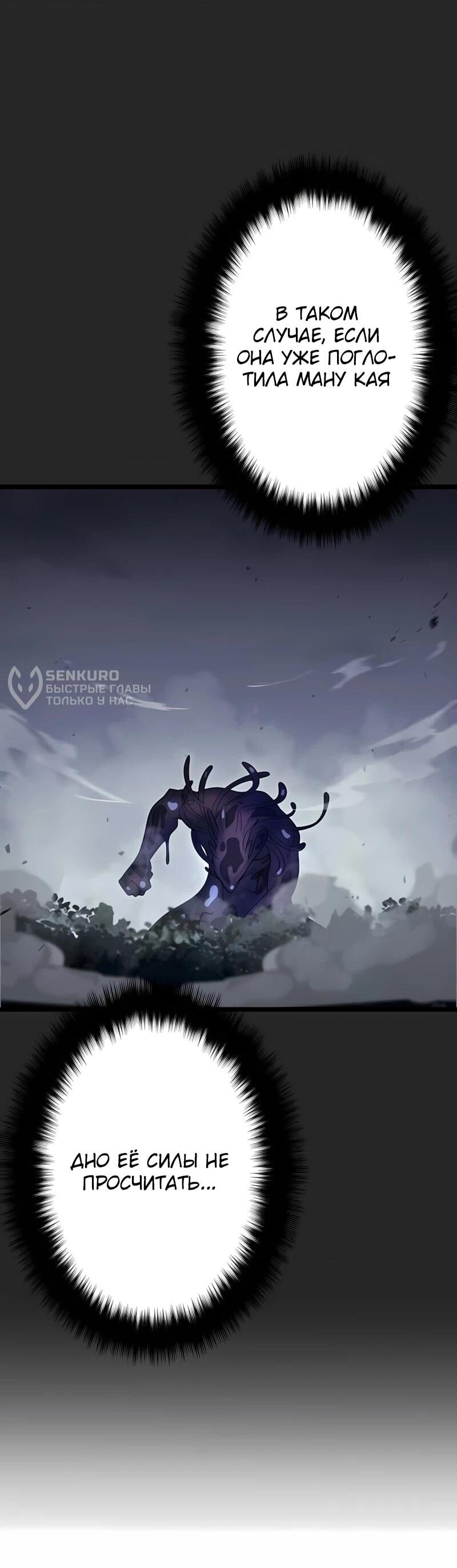 Манга Регрессия тёмного мага - Глава 33 Страница 29