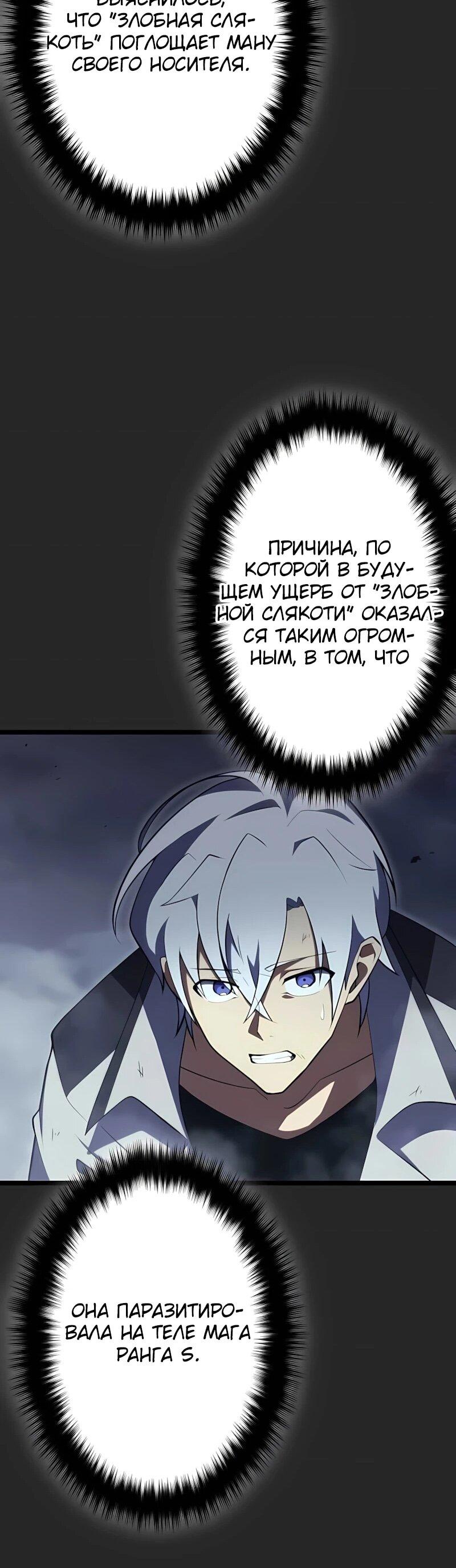 Манга Регрессия тёмного мага - Глава 33 Страница 28