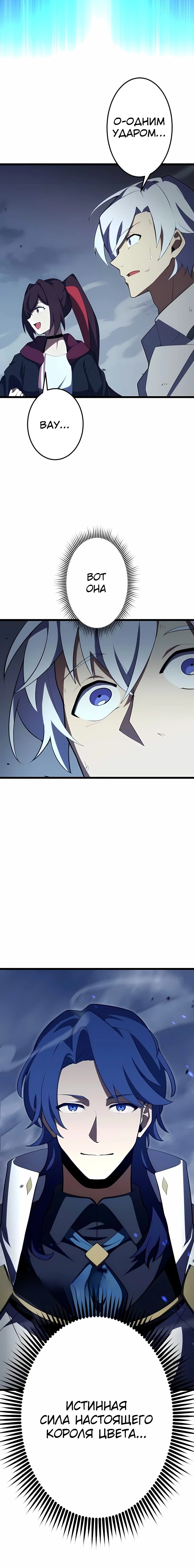Манга Регрессия тёмного мага - Глава 33 Страница 72