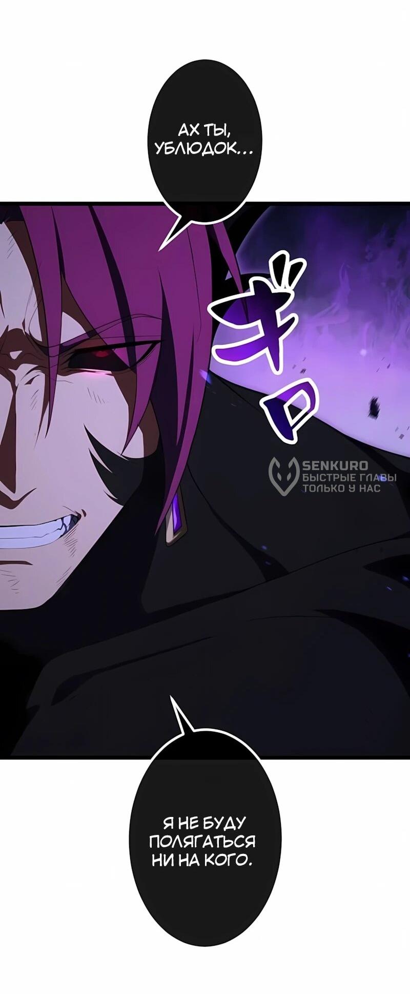 Манга Регрессия тёмного мага - Глава 32 Страница 18