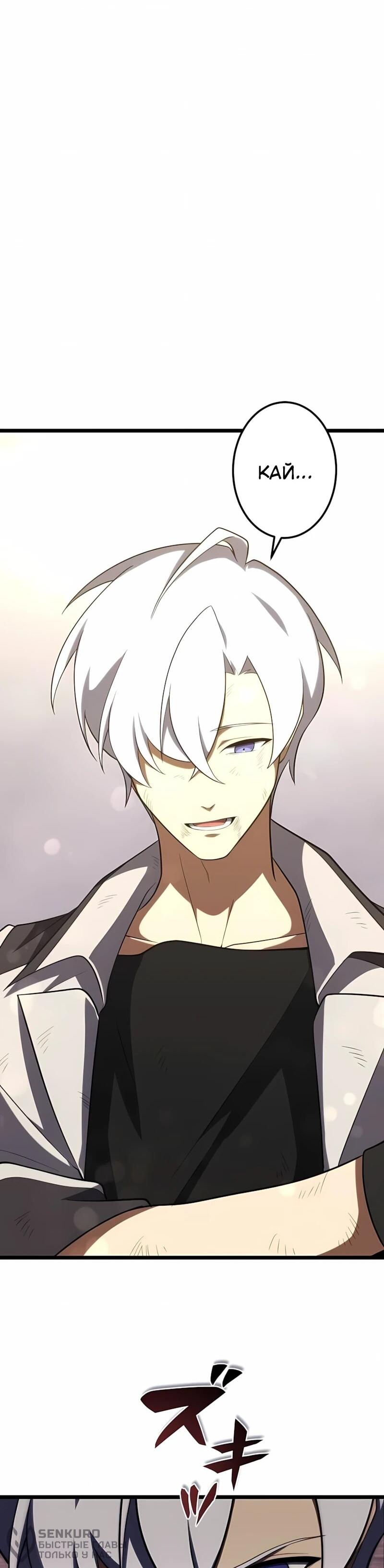 Манга Регрессия тёмного мага - Глава 32 Страница 86