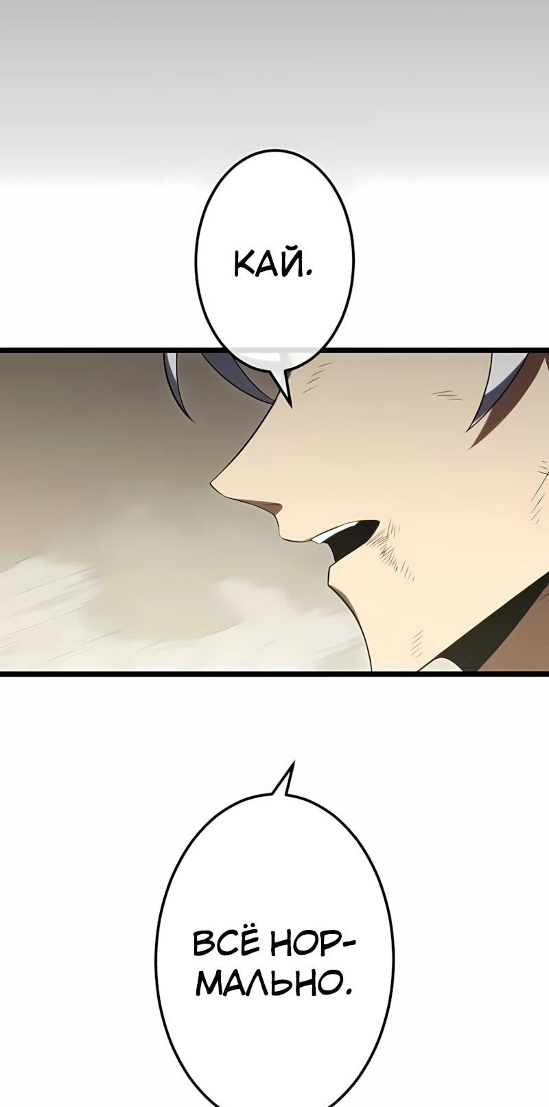 Манга Регрессия тёмного мага - Глава 32 Страница 52