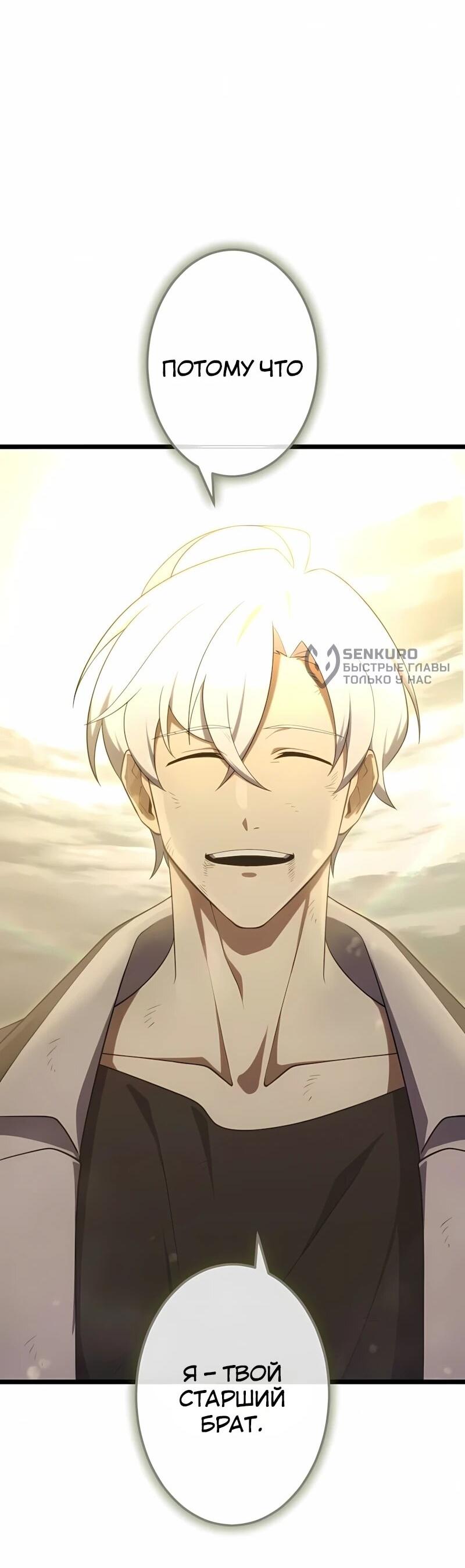 Манга Регрессия тёмного мага - Глава 32 Страница 54