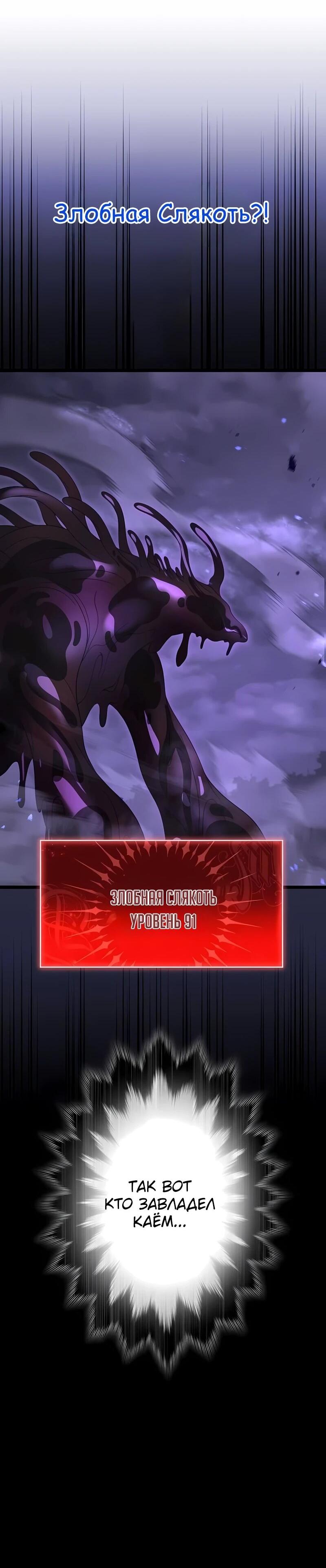 Манга Регрессия тёмного мага - Глава 32 Страница 94