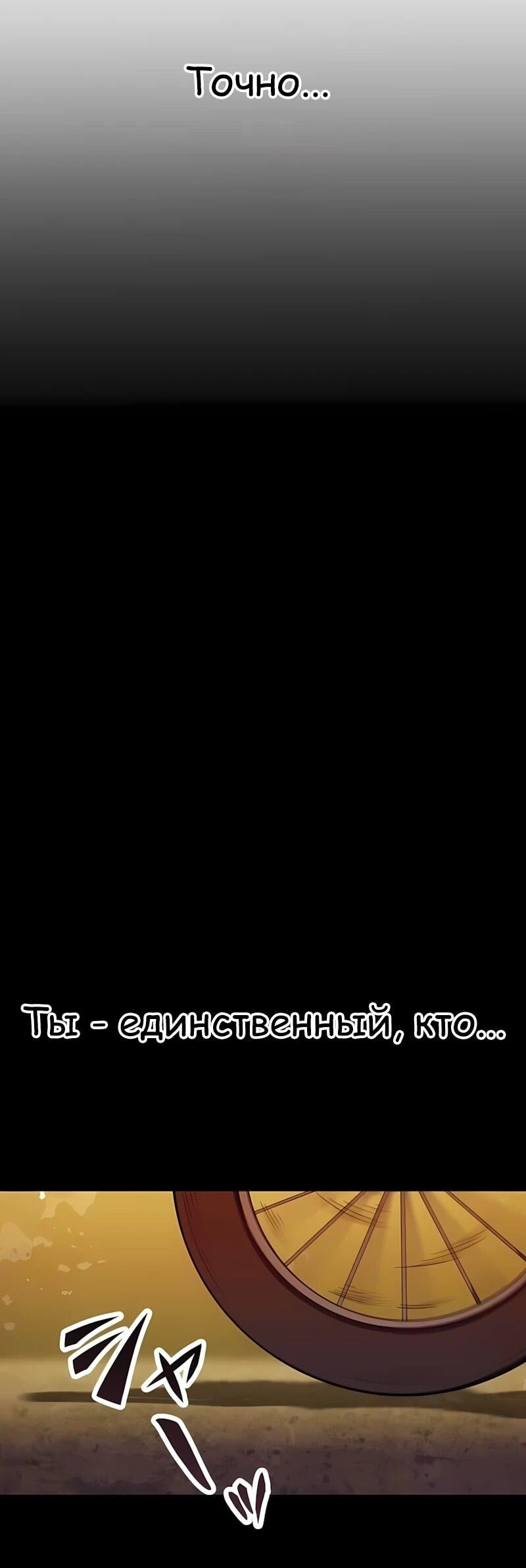 Манга Регрессия тёмного мага - Глава 32 Страница 57