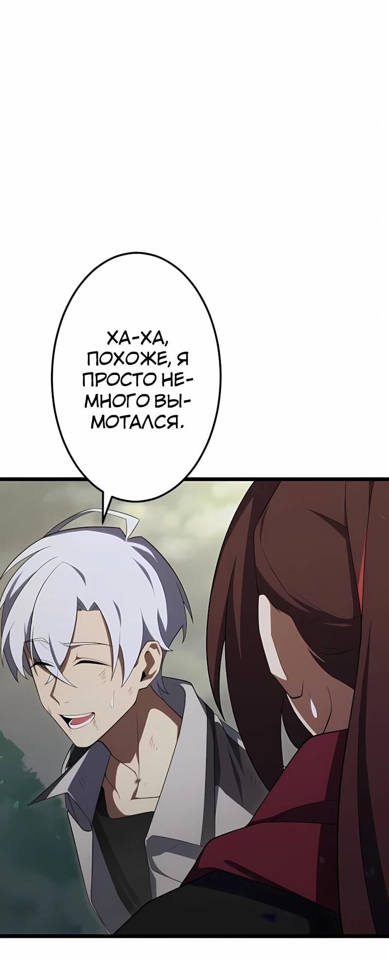 Манга Регрессия тёмного мага - Глава 32 Страница 88