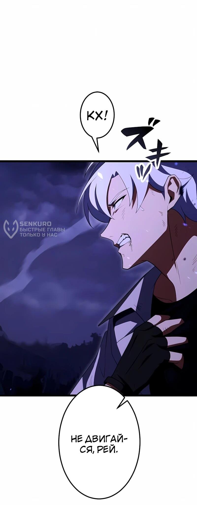 Манга Регрессия тёмного мага - Глава 32 Страница 101